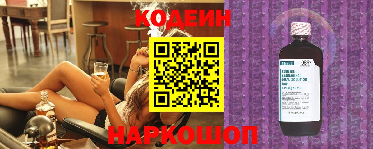 Десногорск  Codein Purple Drank  Codein напиток Lean (лин)  Вход с VPN 