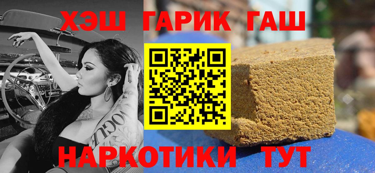 ГАШ  ГАШИШ хэш  Десногорск  Вход с VPN  ГАШ убойный 