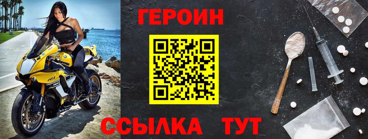 ГЕРОИН VHQ Десногорск