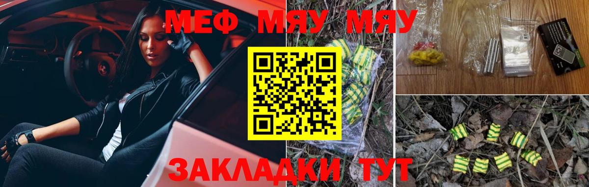 Меф  Мефедрон mephedrone  купить   Вход с VPN  МЯУ-МЯУ кристаллы  Десногорск 