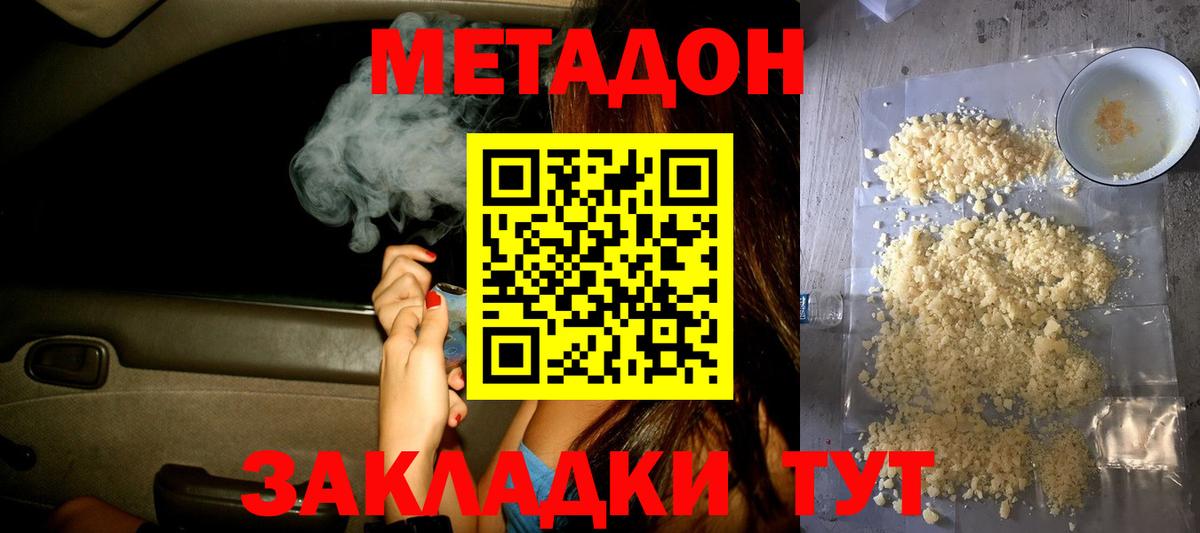 Метадон кристалл Десногорск