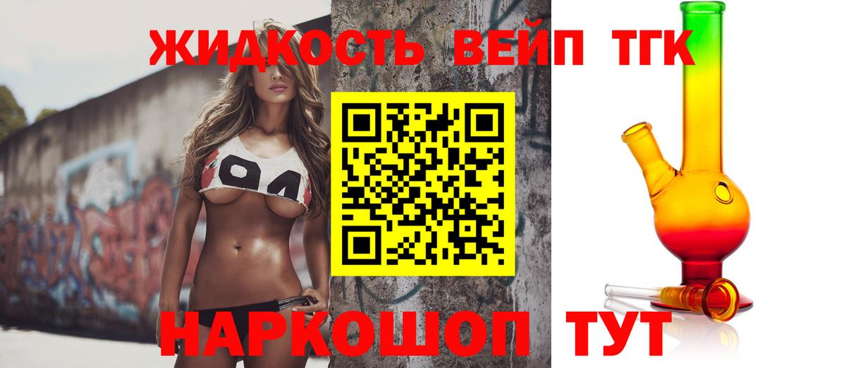 Дистиллят ТГК вейп с тгк  Вход с VPN  Десногорск 