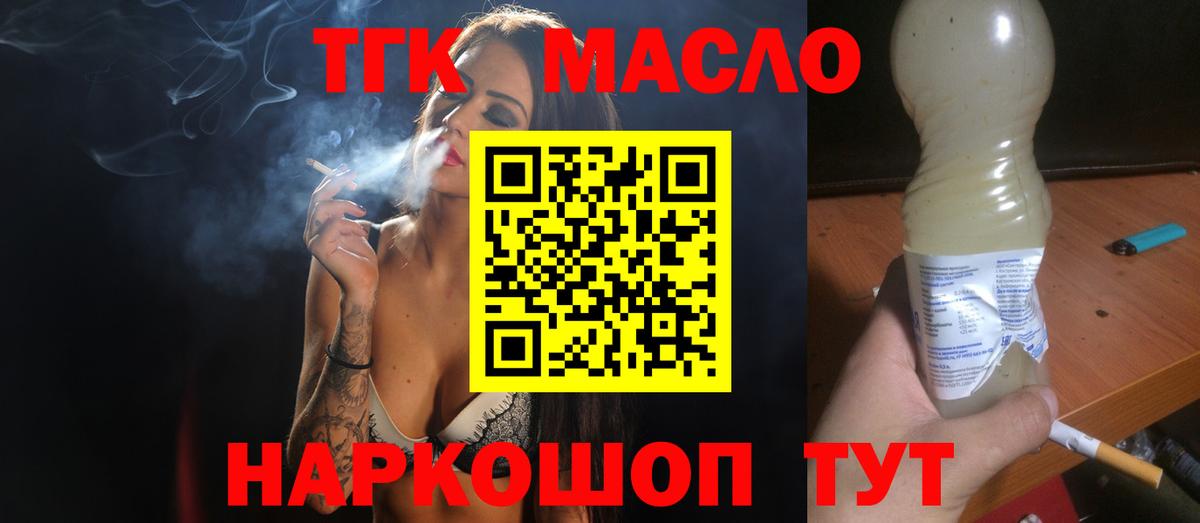 ТГК жижа Десногорск